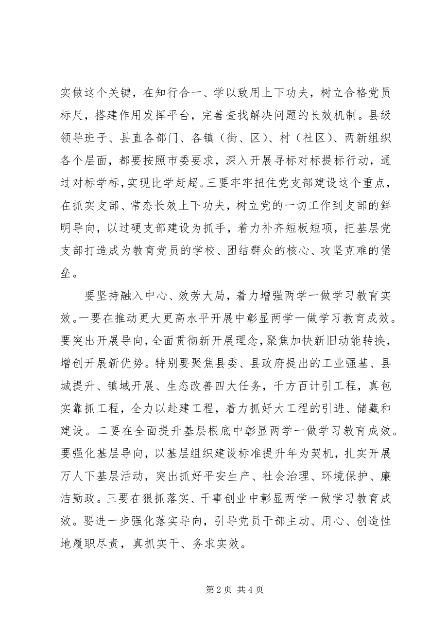 2023年全县推进“两学一做”学习教育常态化制度化工作座谈会致辞稿.docx_第2页