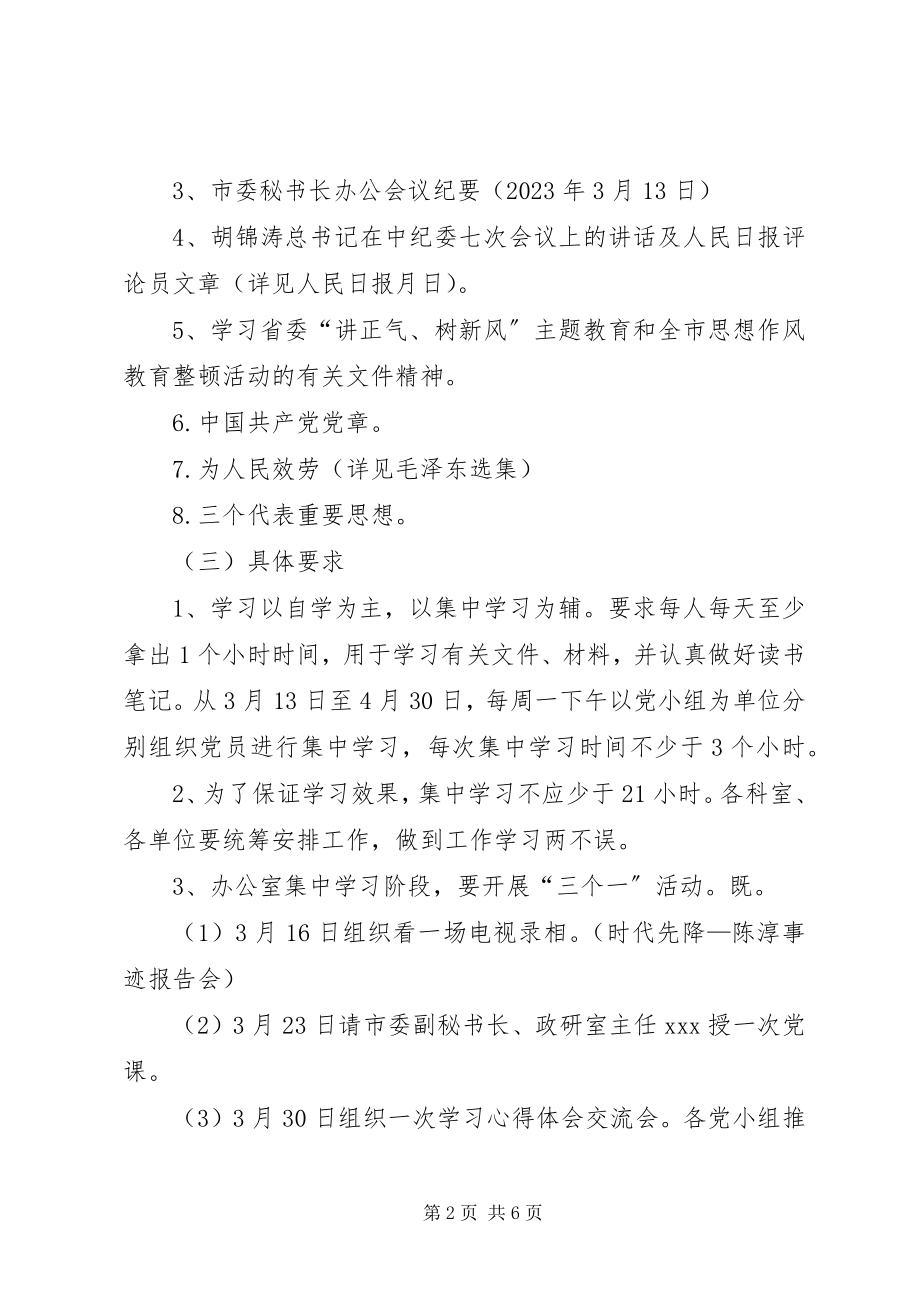 2023年学习陈淳活动方案.docx_第2页