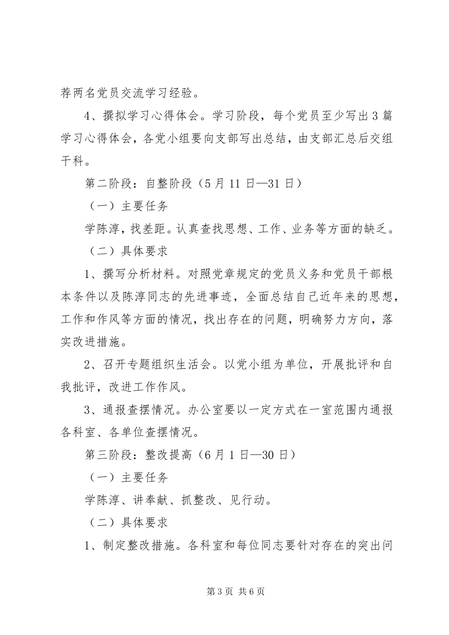 2023年学习陈淳活动方案.docx_第3页