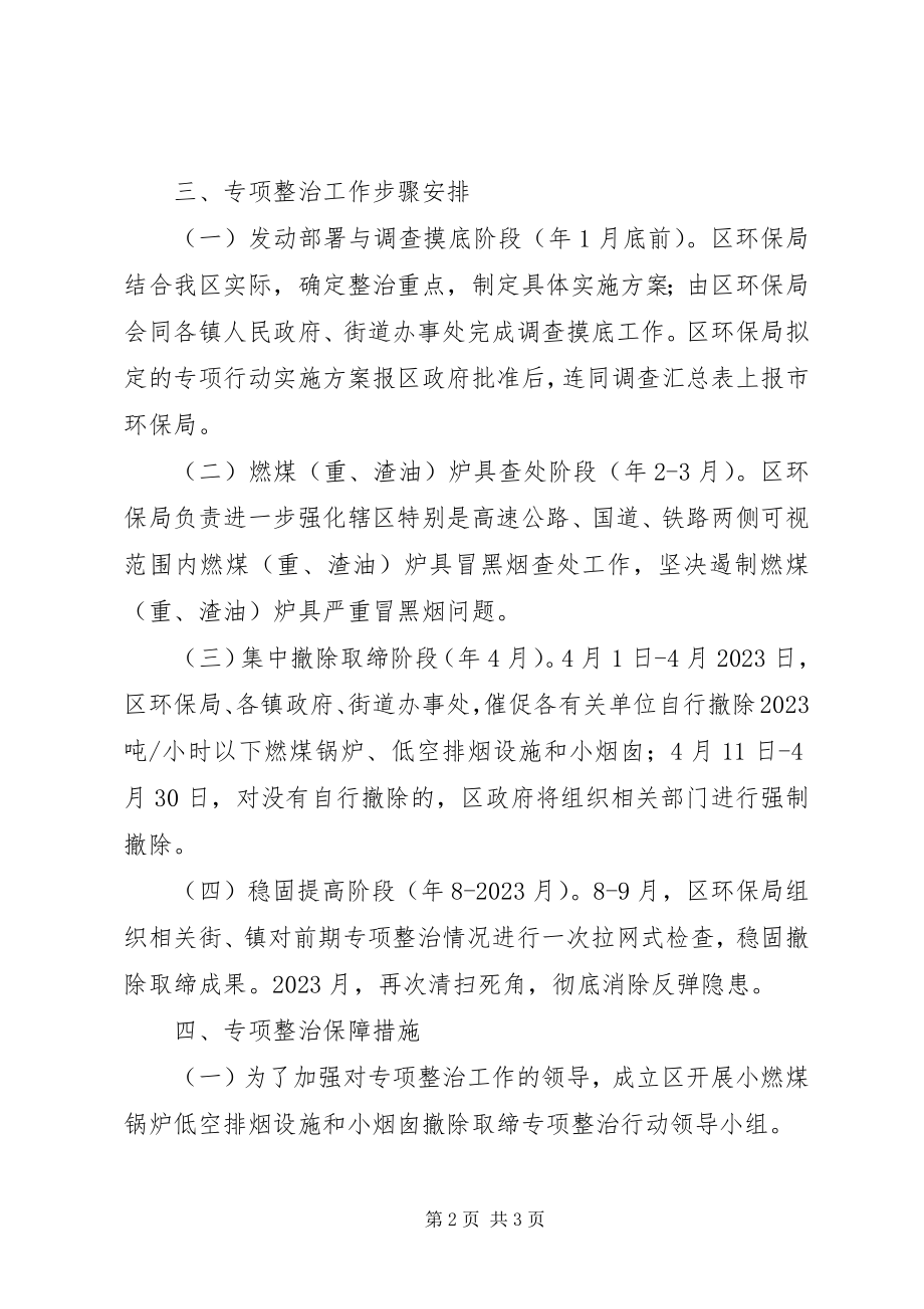 2023年区环保局低空排烟设施取缔方案.docx_第2页