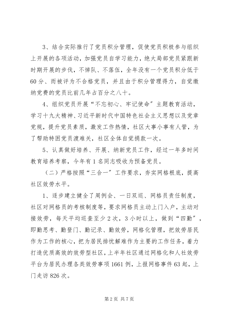 2023年XX社区上半年度工作总结.docx_第2页