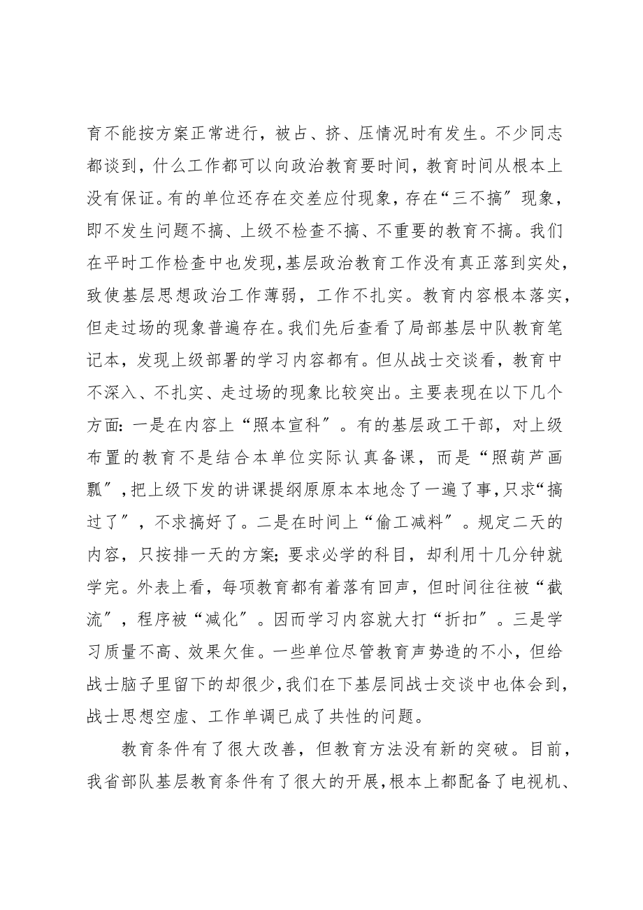 2023年当前某某某部队基层思想政治教育现状与思考新编.docx_第2页