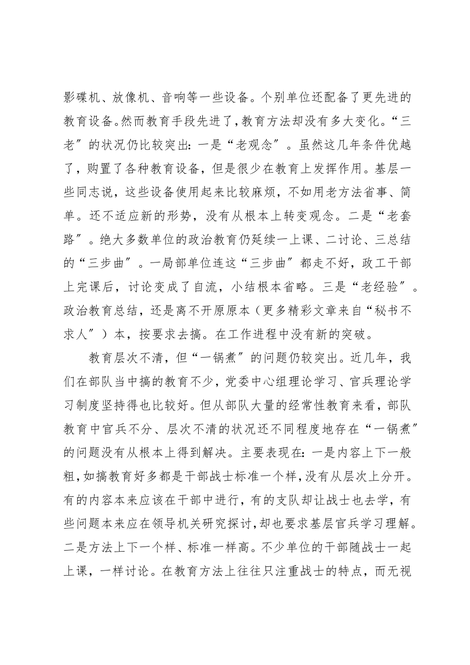 2023年当前某某某部队基层思想政治教育现状与思考新编.docx_第3页