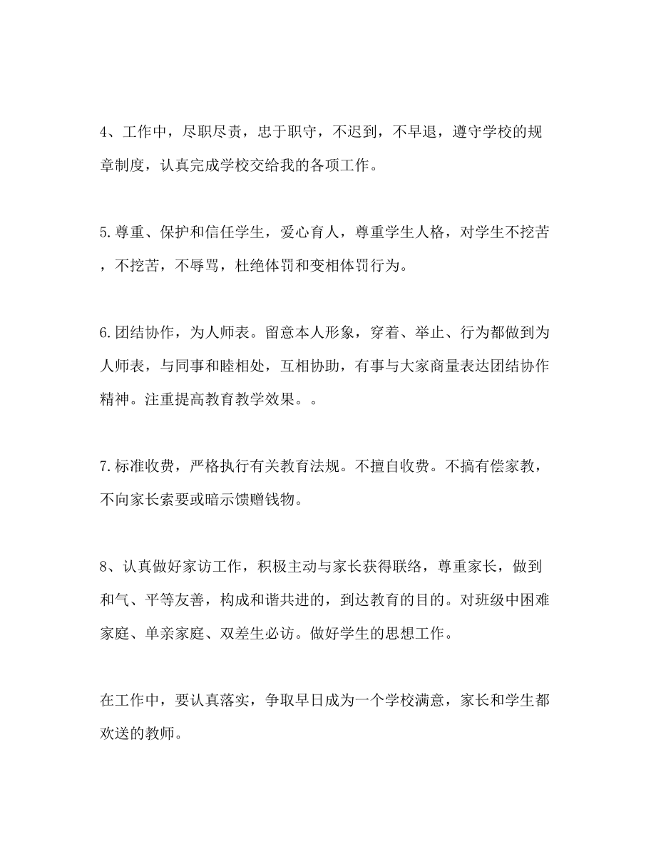 2023年大学师德工作计划.docx_第2页