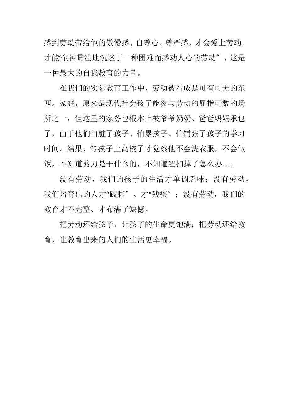 2023年读给教师的建议后有感.docx_第2页