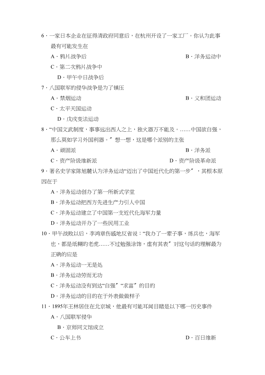 2023年度莱州市第一学期初二期中考试初中历史.docx_第2页