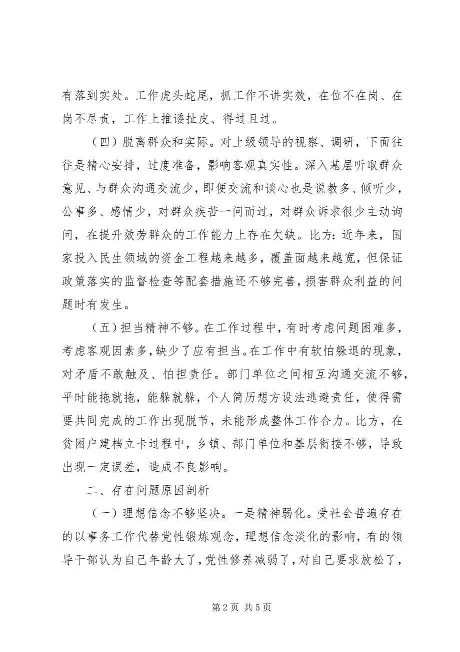 2023年形式主义官僚主义自查.docx_第2页