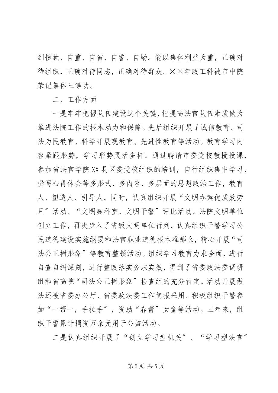 2023年法院政工科长个人工作总.docx_第2页