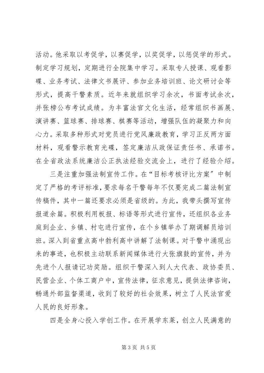 2023年法院政工科长个人工作总.docx_第3页