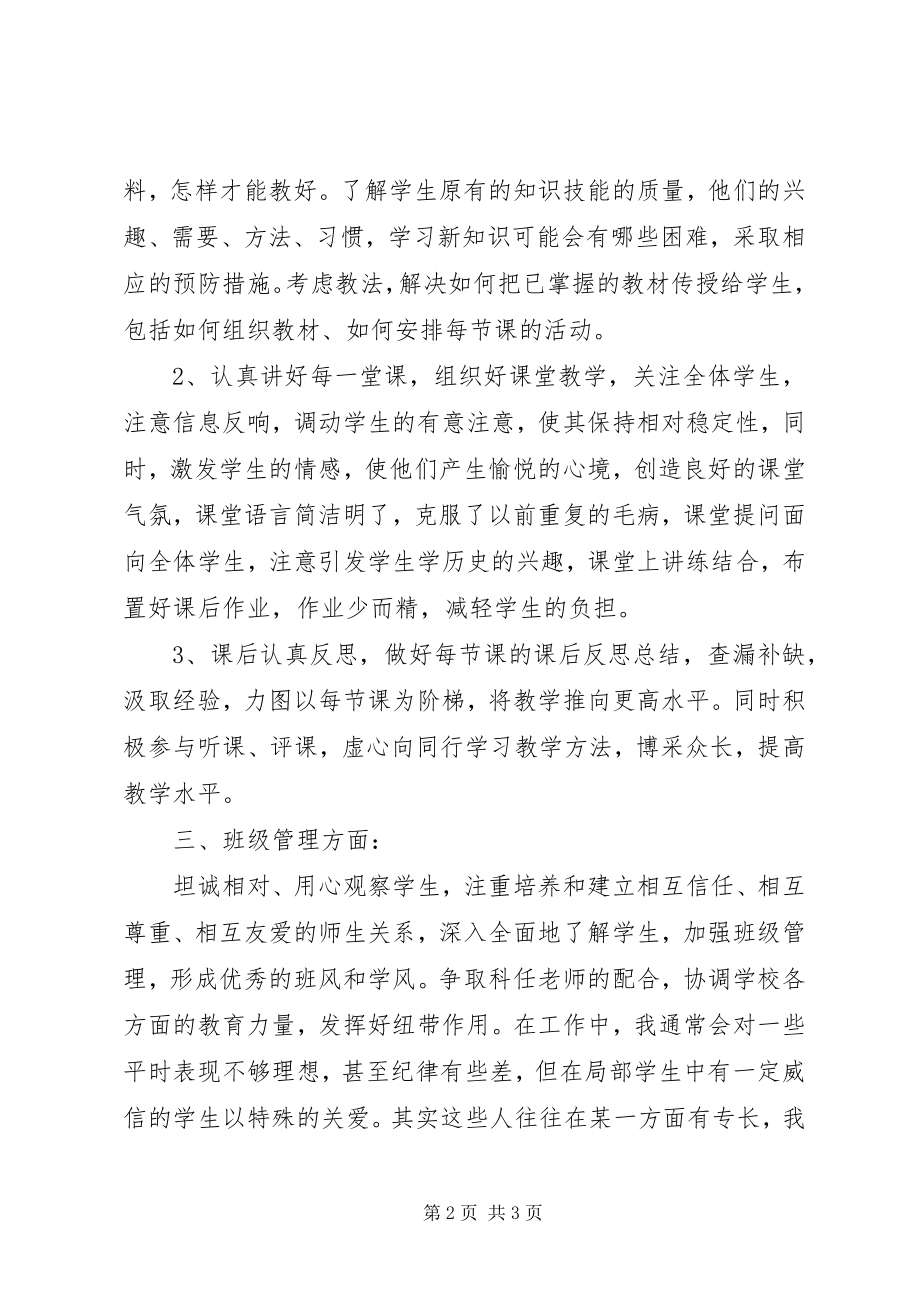 2023年个人教育教学总结.docx_第2页