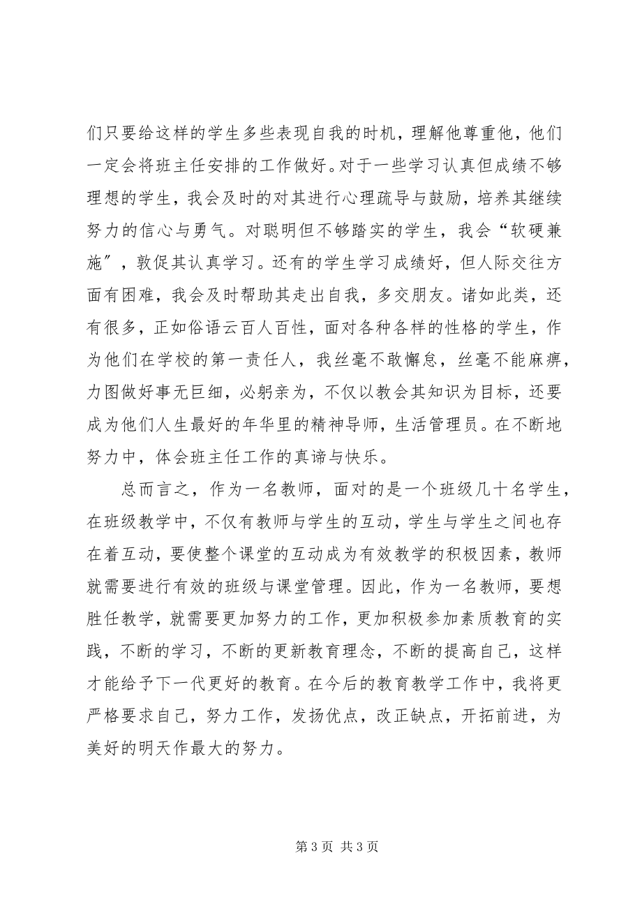 2023年个人教育教学总结.docx_第3页