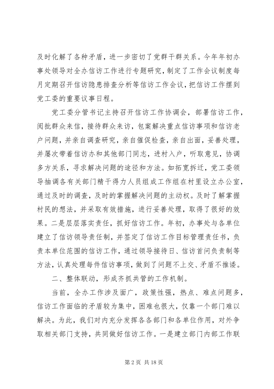 2023年信访年终工作总结及来年计划.docx_第2页