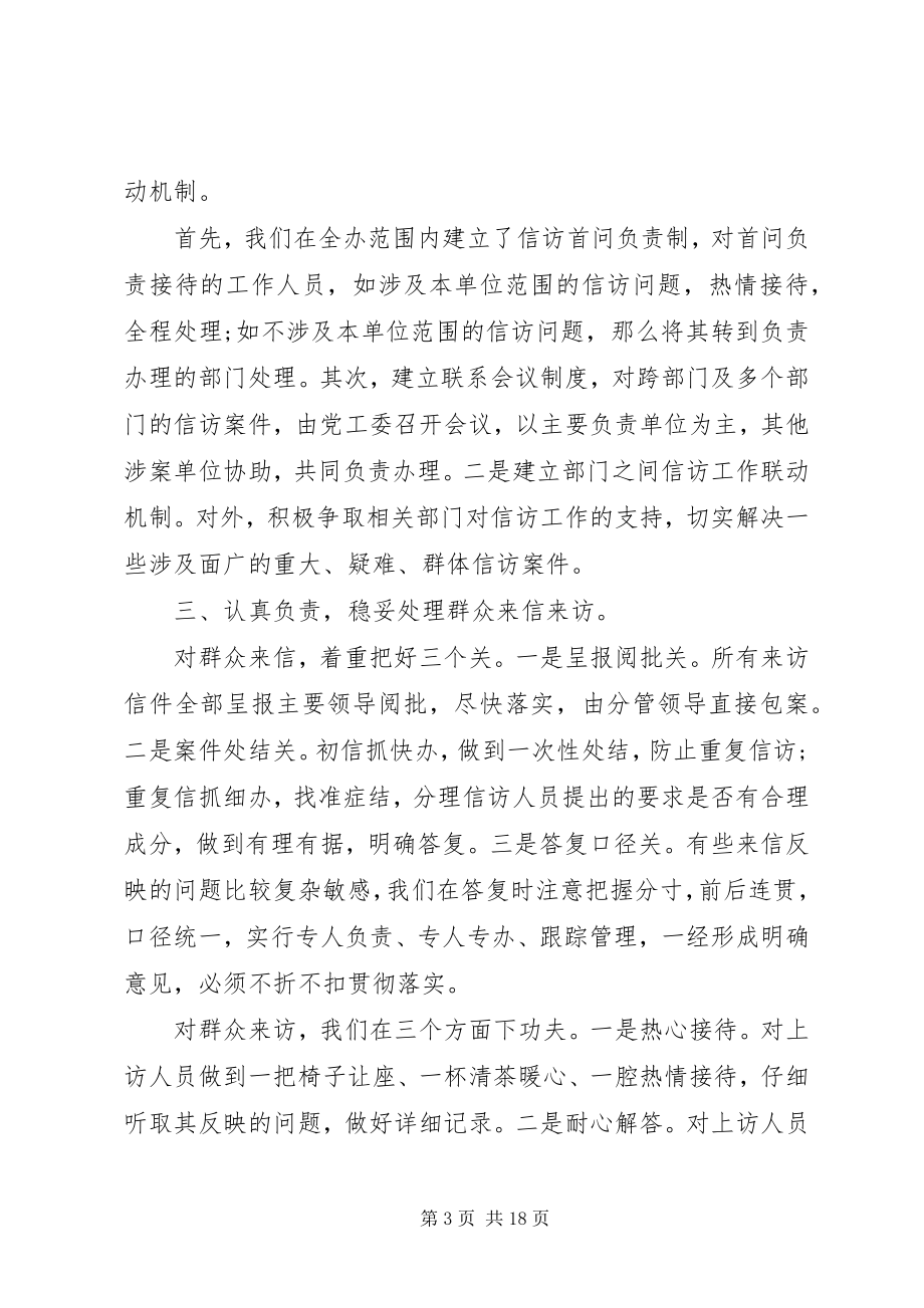 2023年信访年终工作总结及来年计划.docx_第3页