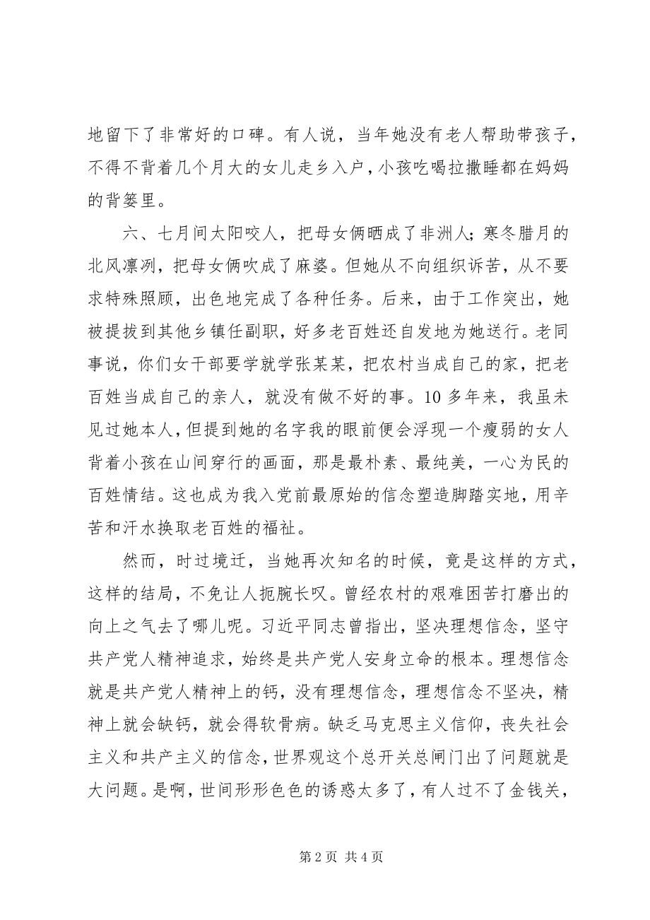 2023年讲政治有信念学习心得点亮信念的灯照亮前行的路.docx_第2页