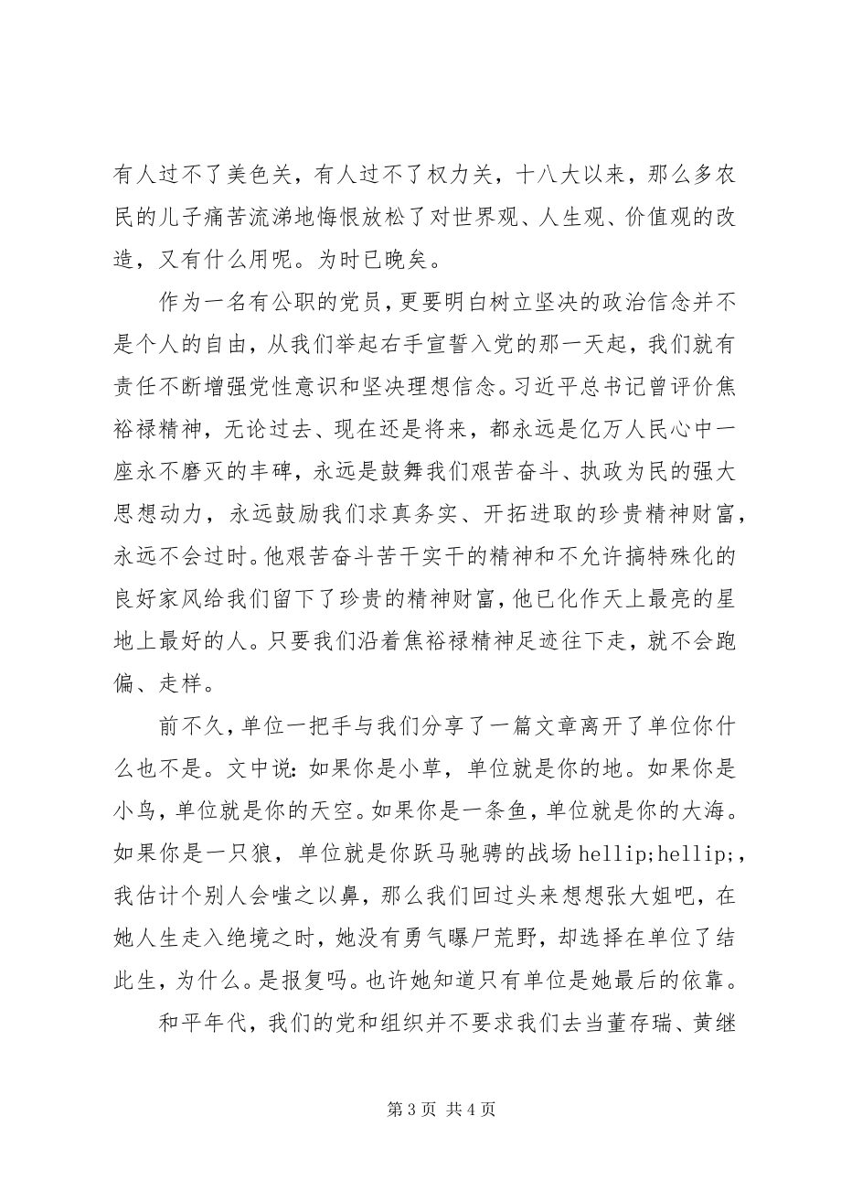 2023年讲政治有信念学习心得点亮信念的灯照亮前行的路.docx_第3页