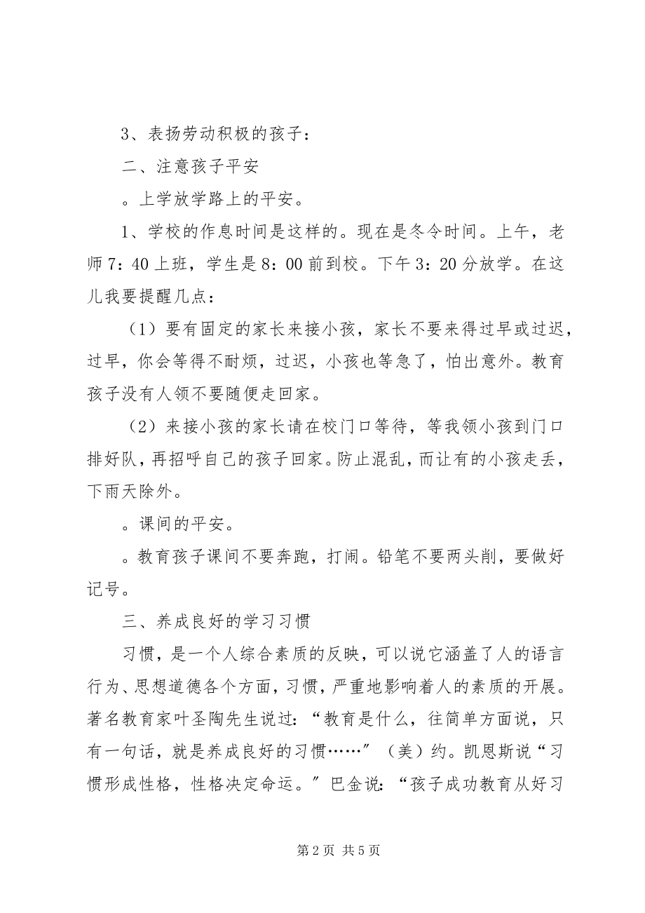 2023年小学一年级10月份家长会班主任老师家长代表致辞稿.docx_第2页