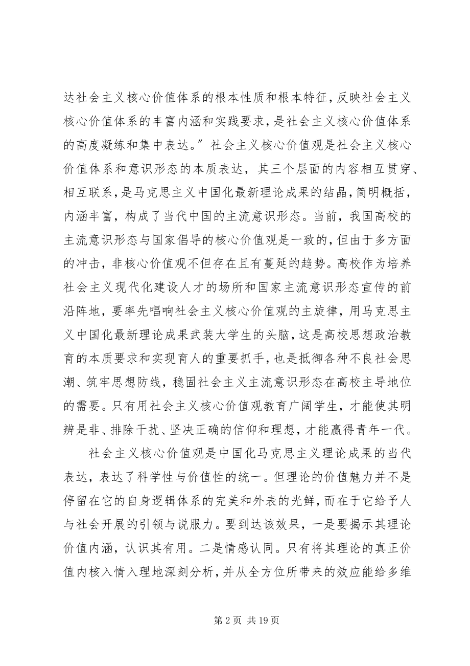 2023年对社会主义核心价值观的认识和理解.docx_第2页