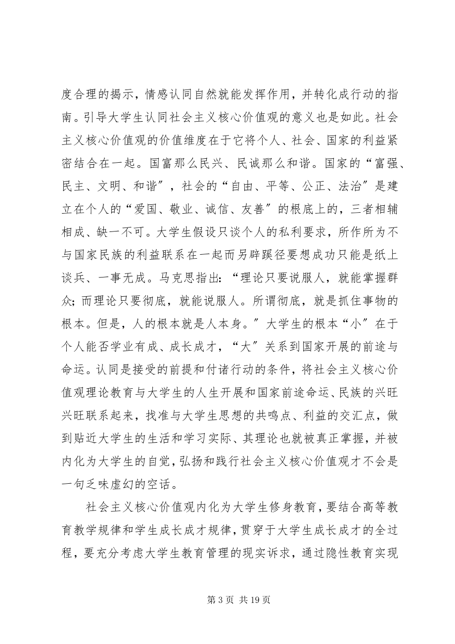 2023年对社会主义核心价值观的认识和理解.docx_第3页