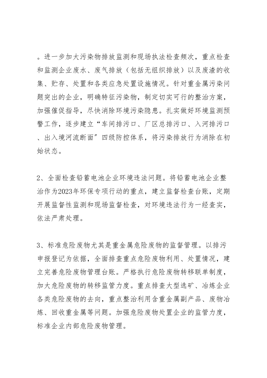 2023年推进违法排污企业综治方案新编.doc_第2页