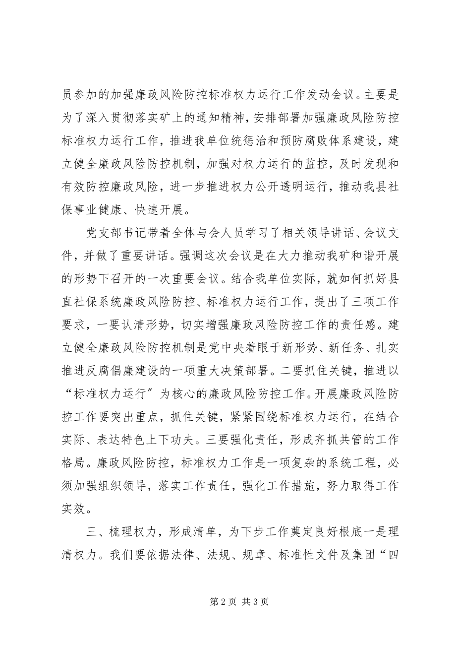 2023年开展廉政风险防控规范权力运行工作小结.docx_第2页