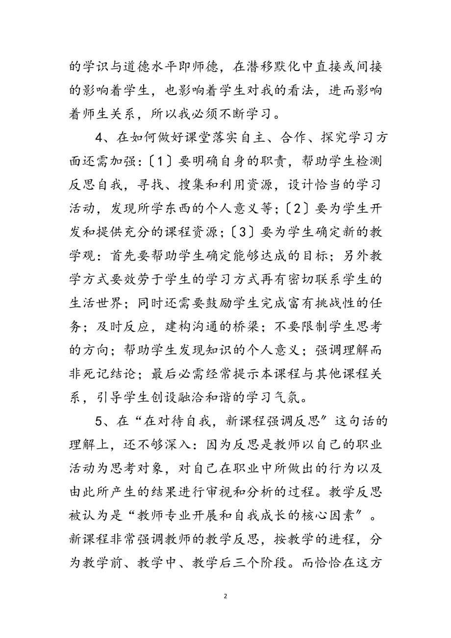 2023年教师师德师风自我反思剖析范文.doc_第2页