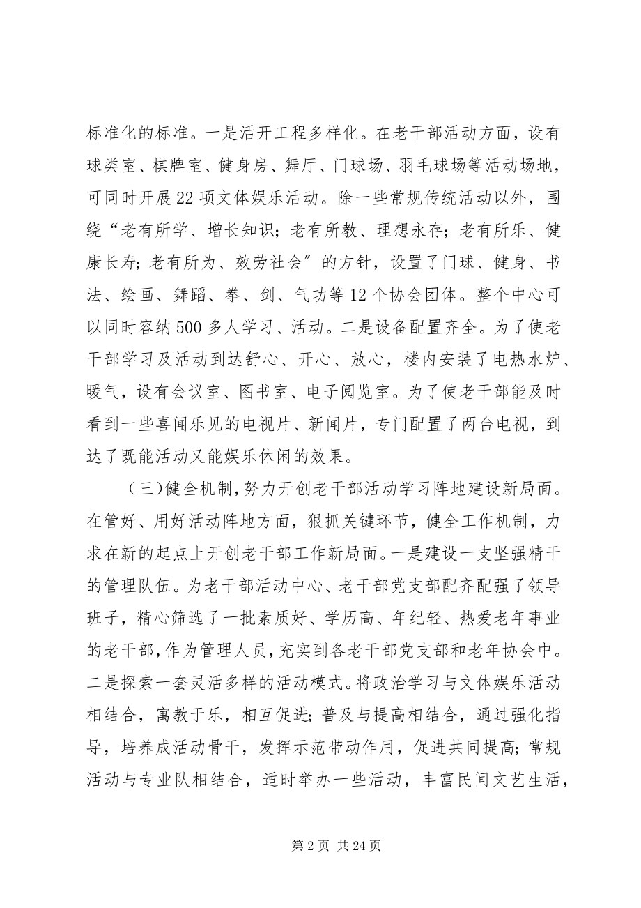 2023年加强老干部活动中心学习阵地建设问题研究.docx_第2页