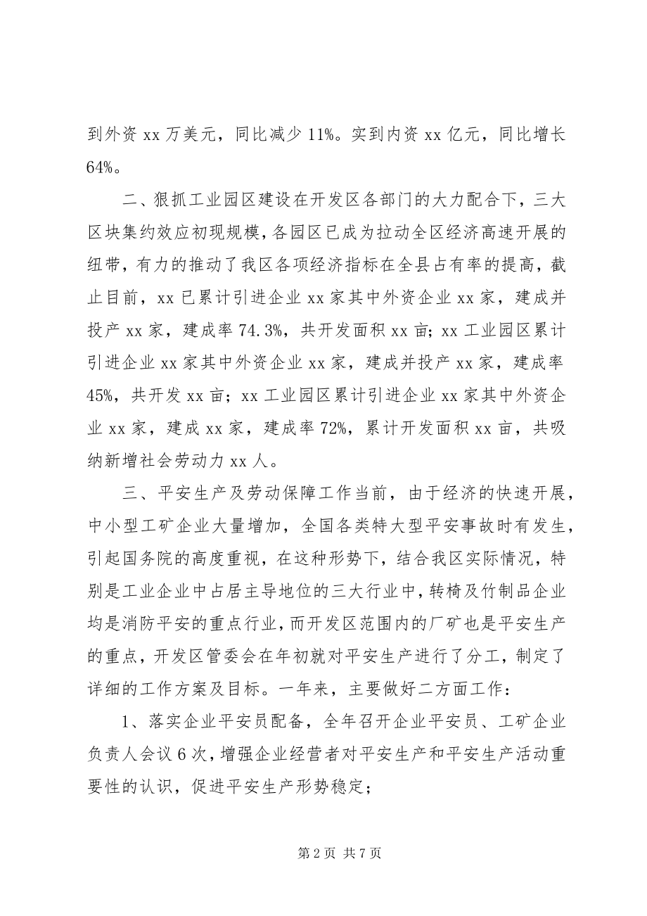 2023年开发区管委会经济工作总结及下一工作思路.docx_第2页