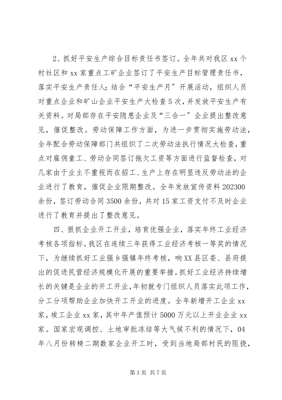 2023年开发区管委会经济工作总结及下一工作思路.docx_第3页