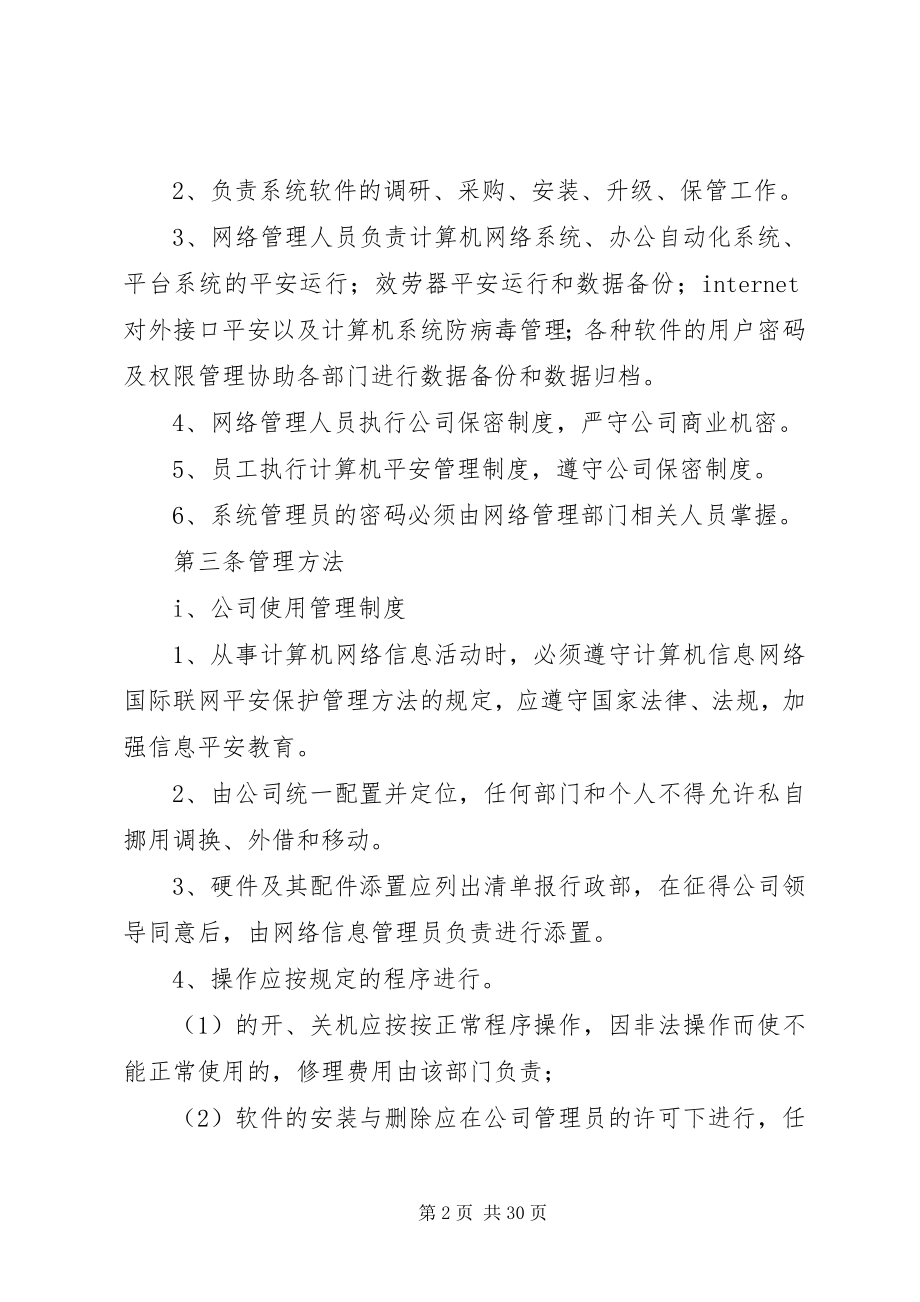 2023年公司信息安全管理制度.docx_第2页