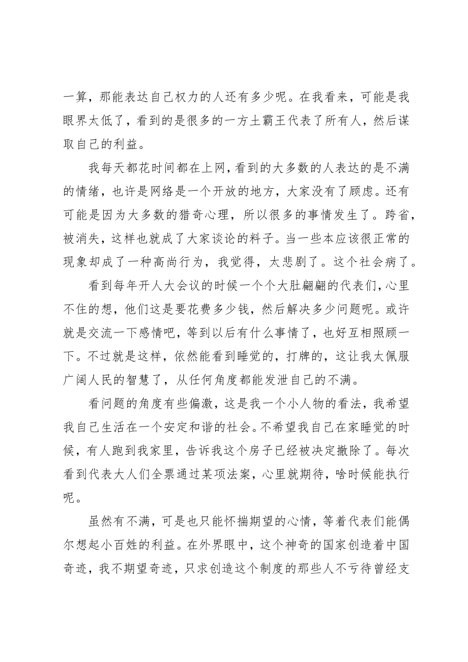 2023年当代政治制度感想新编.docx_第2页