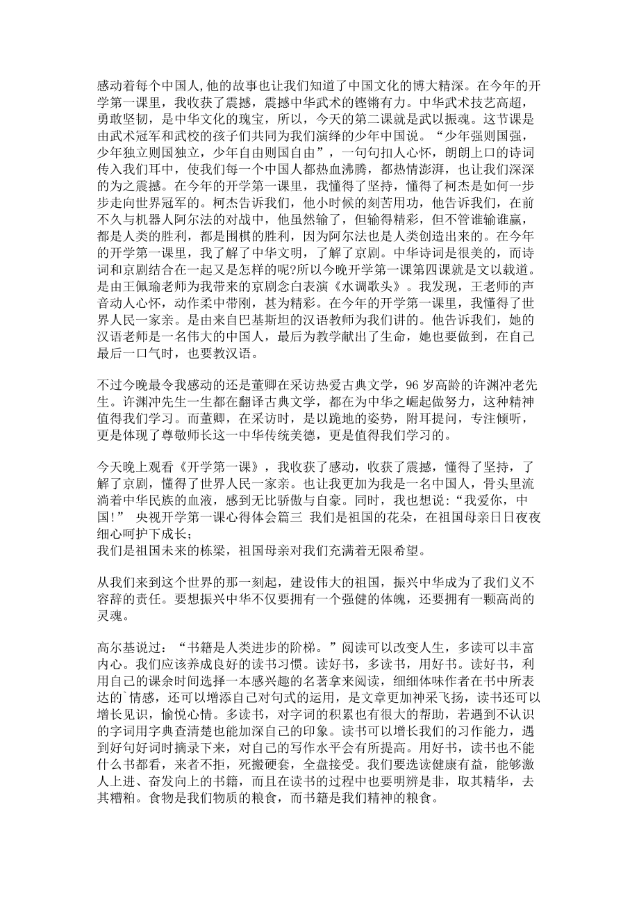 2023年央视开学第一课心得体会.doc_第2页