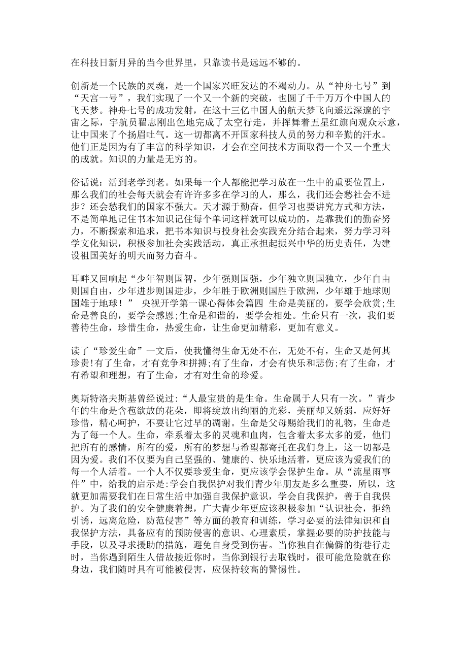 2023年央视开学第一课心得体会.doc_第3页