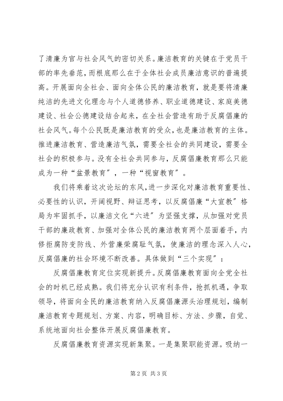 2023年反腐倡廉讲话稿.docx_第2页