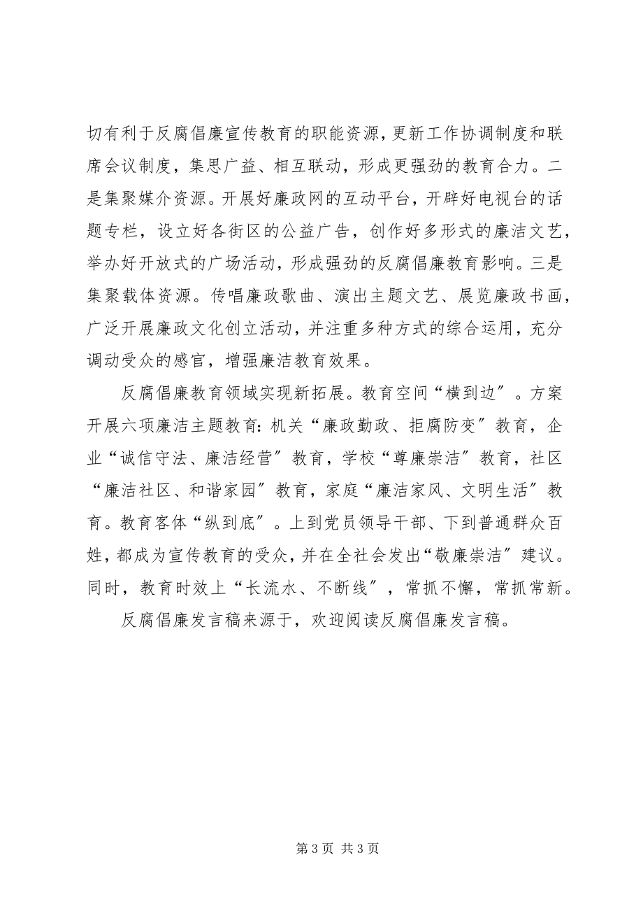 2023年反腐倡廉讲话稿.docx_第3页