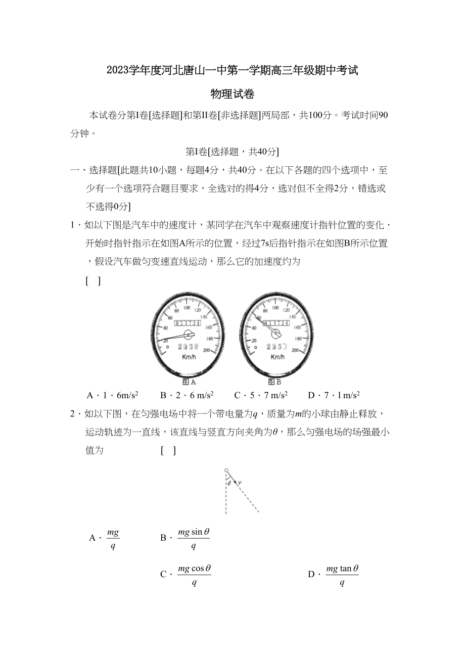 2023年度河北唐山第一学期高三年级期中考试高中物理.docx_第1页