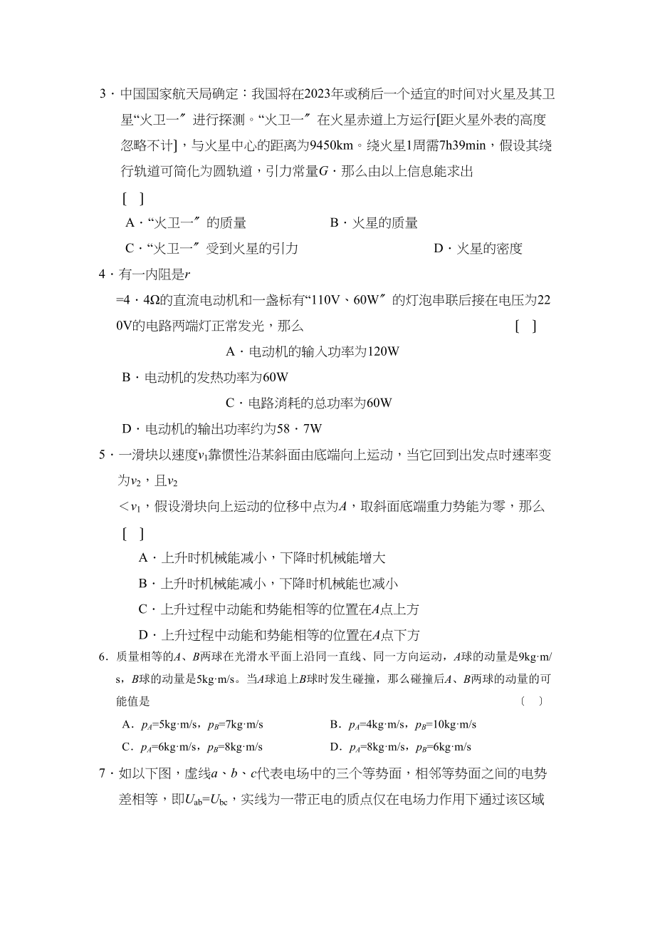 2023年度河北唐山第一学期高三年级期中考试高中物理.docx_第2页