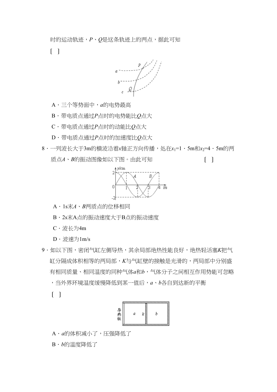 2023年度河北唐山第一学期高三年级期中考试高中物理.docx_第3页