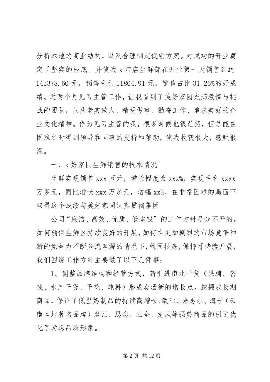 2023年部门主管年终总结.docx_第2页