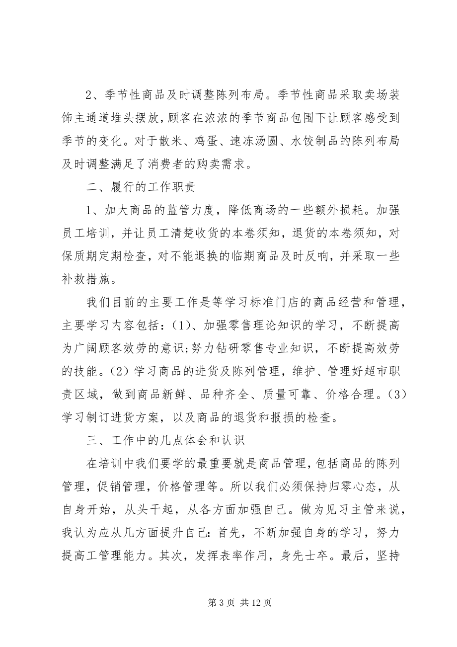 2023年部门主管年终总结.docx_第3页