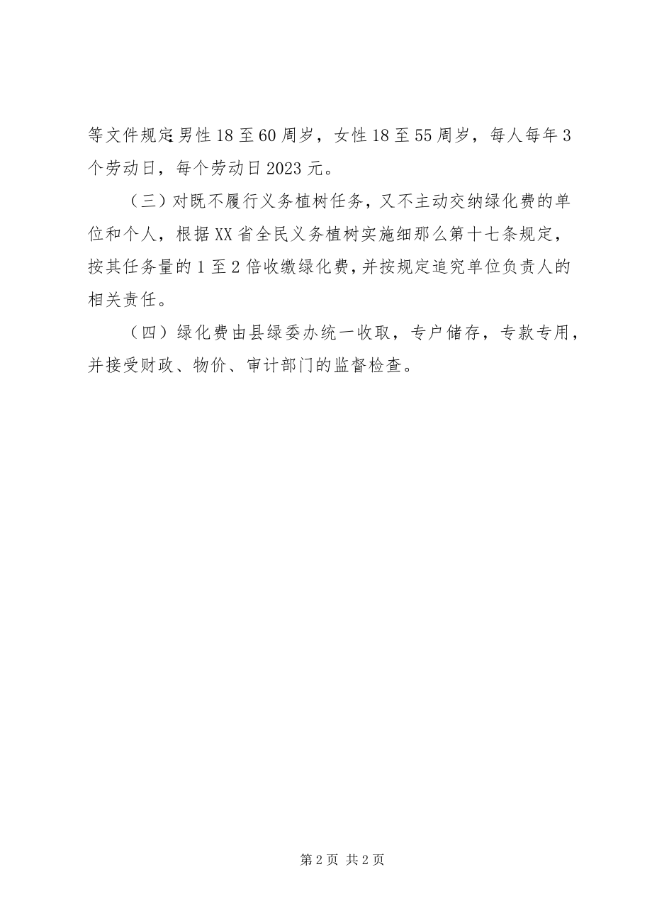 2023年全民义务植树任务工作计划.docx_第2页