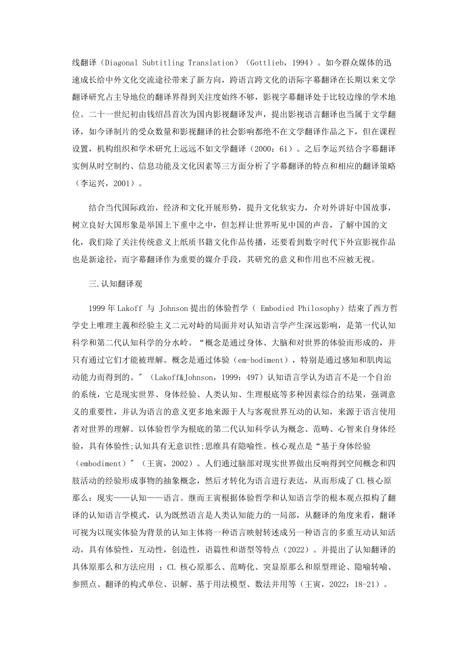 2023年认知翻译观下的字幕翻译研究.docx_第2页