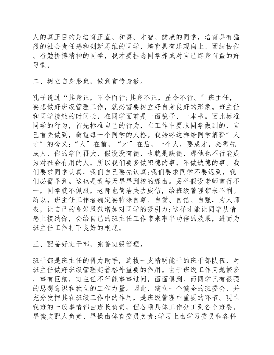 2023期中考试家长会班主任发言稿参考模板.docx_第2页