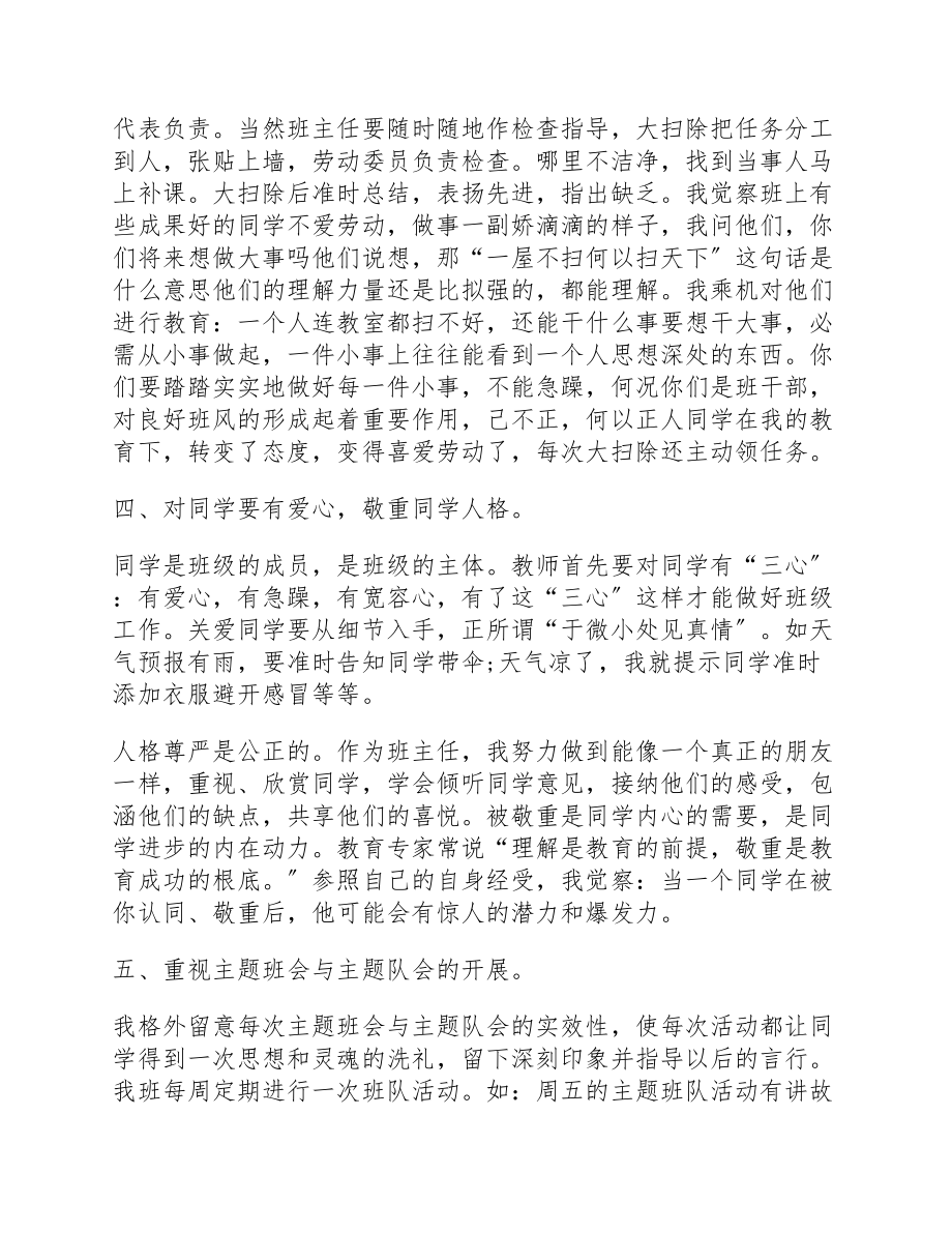 2023期中考试家长会班主任发言稿参考模板.docx_第3页