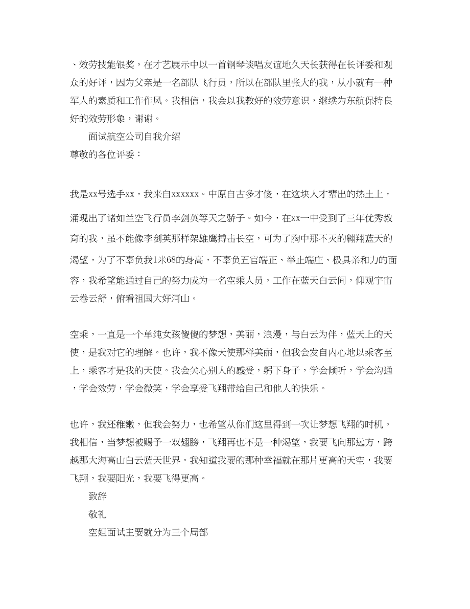 2023年学校自我介绍4篇.docx_第2页