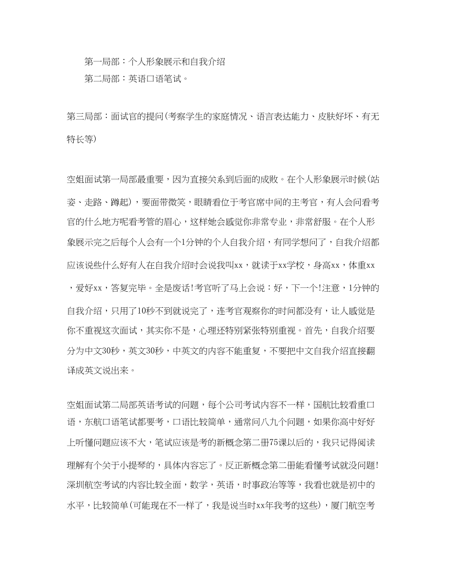 2023年学校自我介绍4篇.docx_第3页