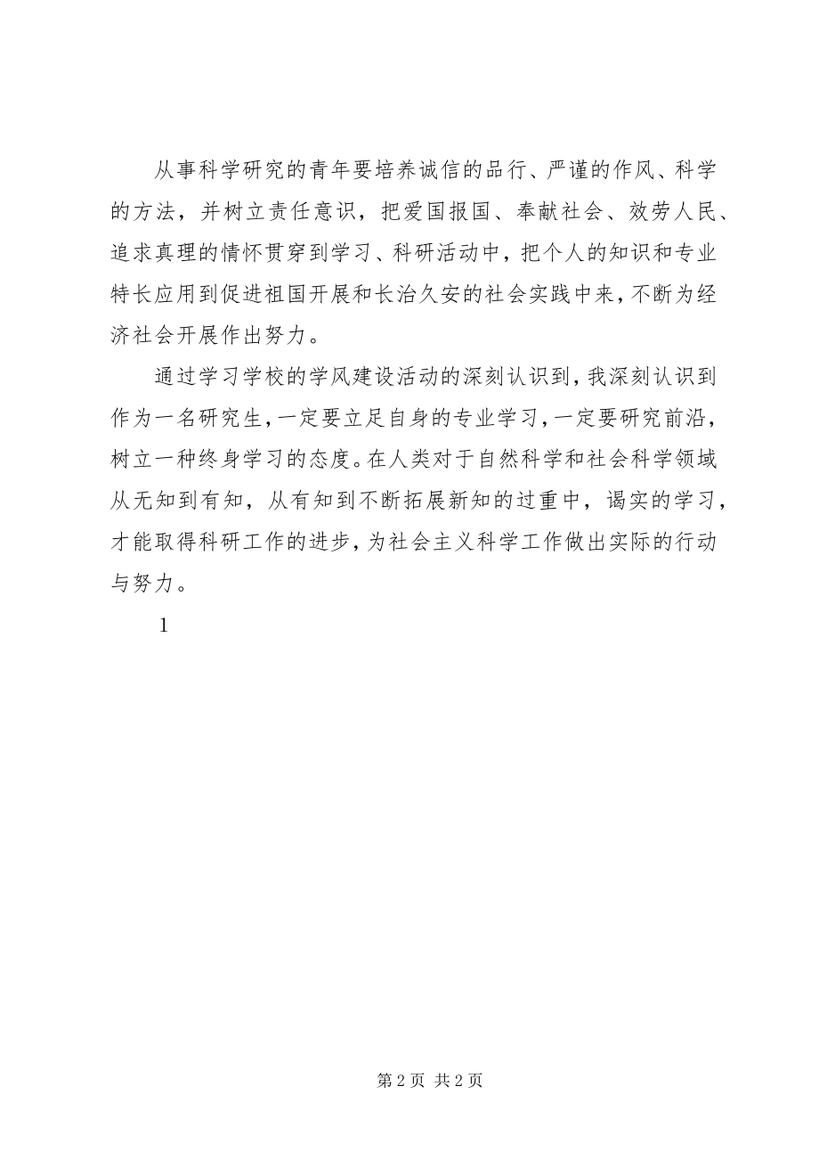 2023年读《科学道德和学风建设宣讲教育活动学习资料》有感.docx_第2页