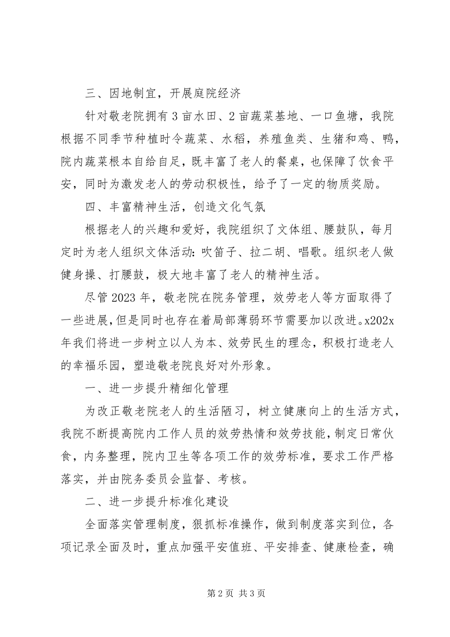 2023年市区政府敬老院活动总结.docx_第2页