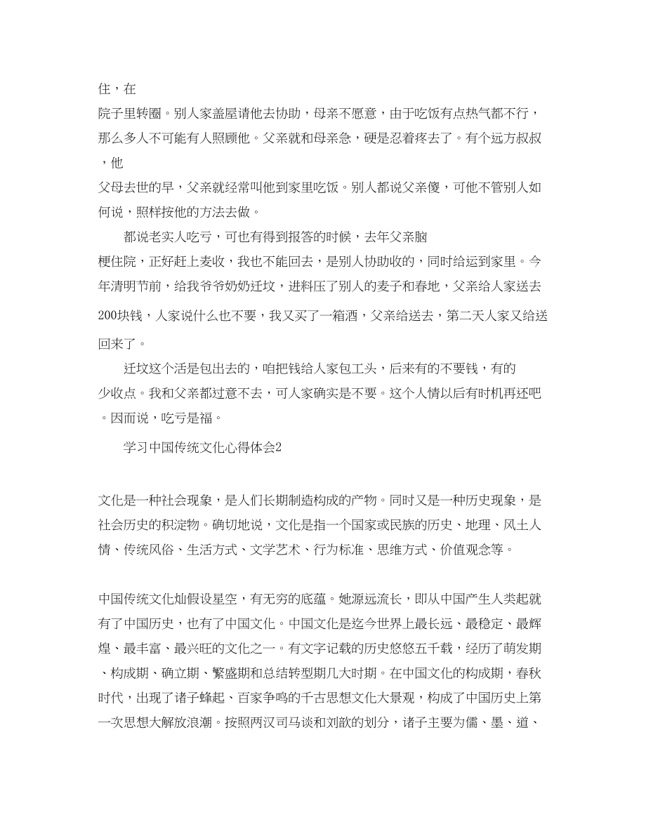 2023年学习中国传统文化心得体会（通用）.docx_第2页