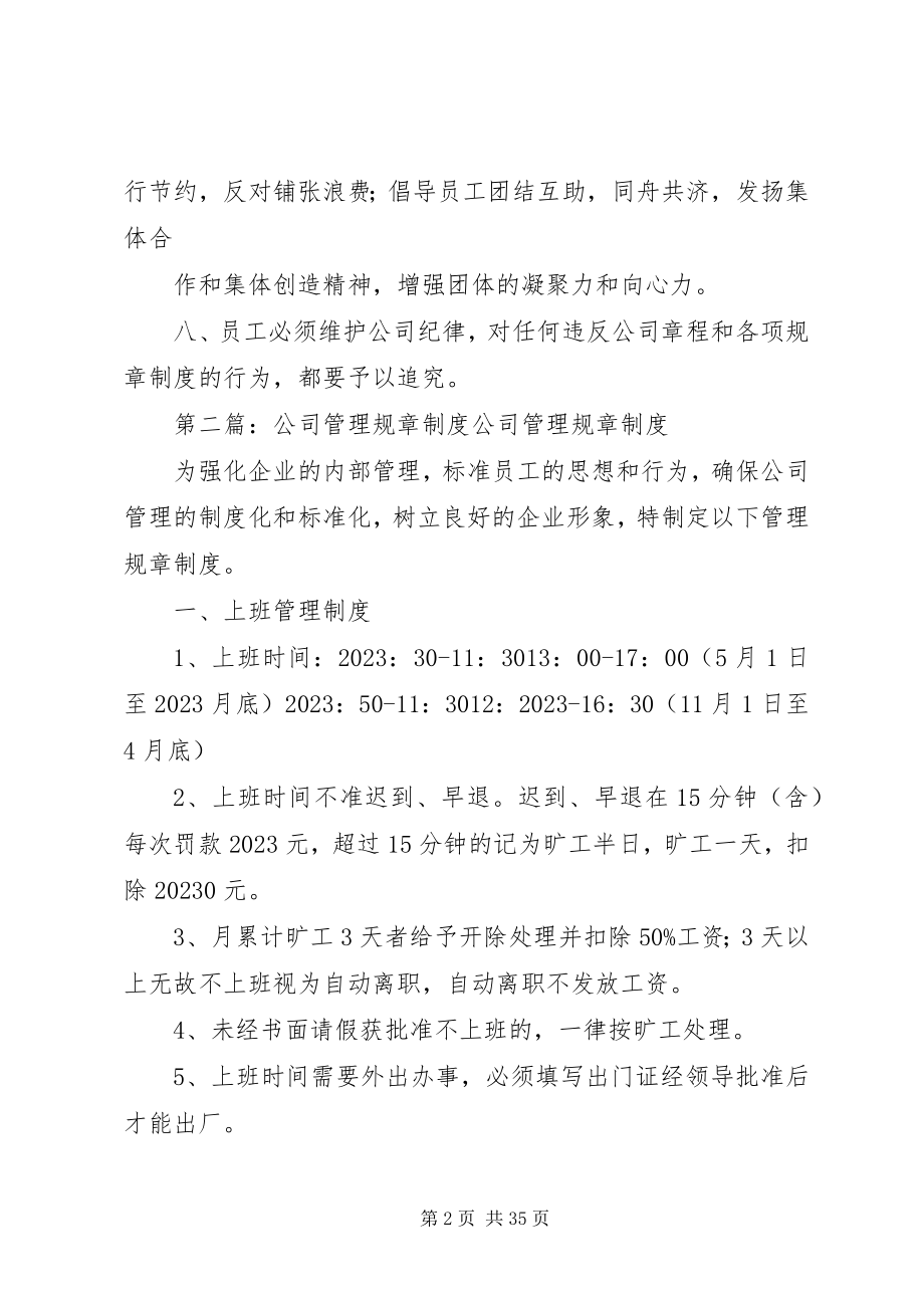 2023年公司管理规章制度五篇.docx_第2页