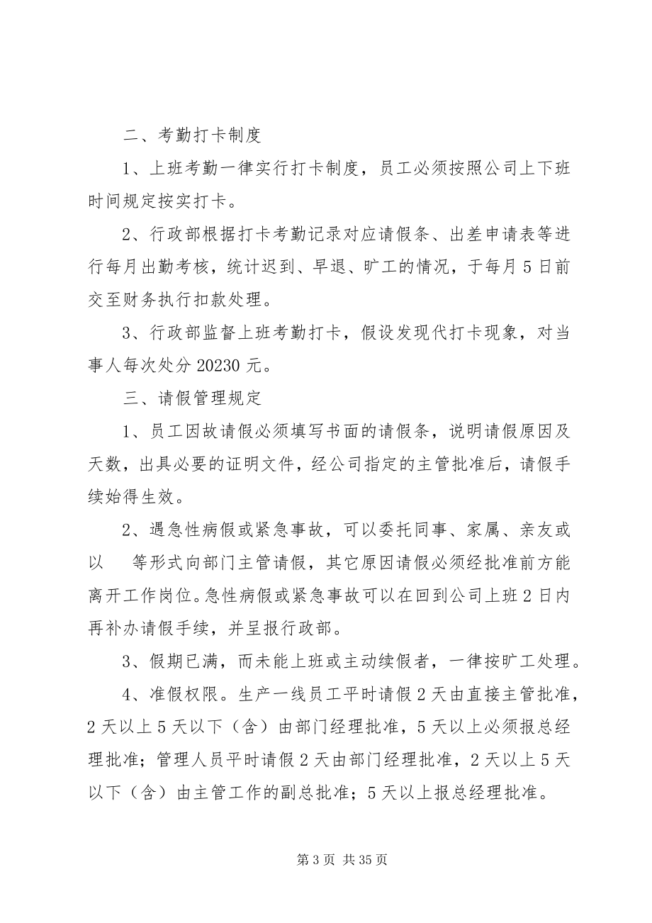 2023年公司管理规章制度五篇.docx_第3页